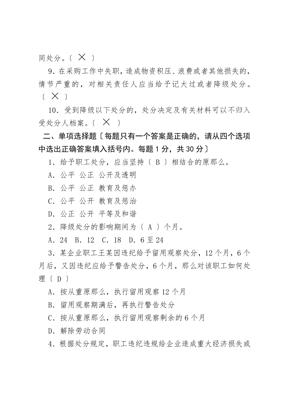 中石化职工违纪违规行为处分规定试题答案.docx_第2页