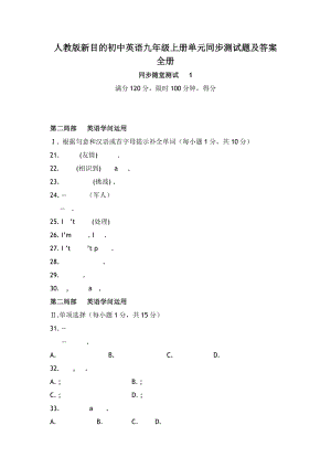 人教版新目标初中英语九年级上册单元同步测试题及答案全册.docx