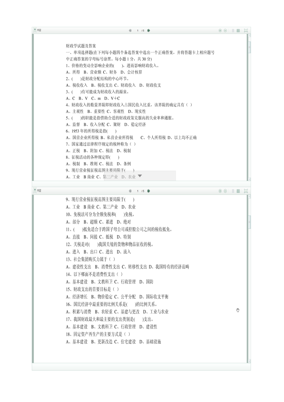 已整理财政学试题及答案.docx_第1页