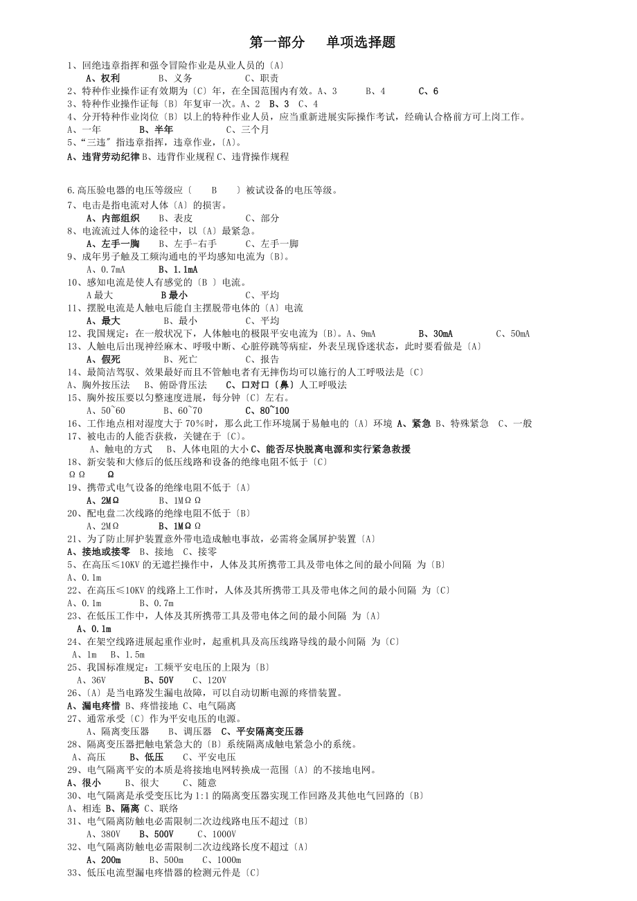 低压电工技能知识题库.docx_第1页