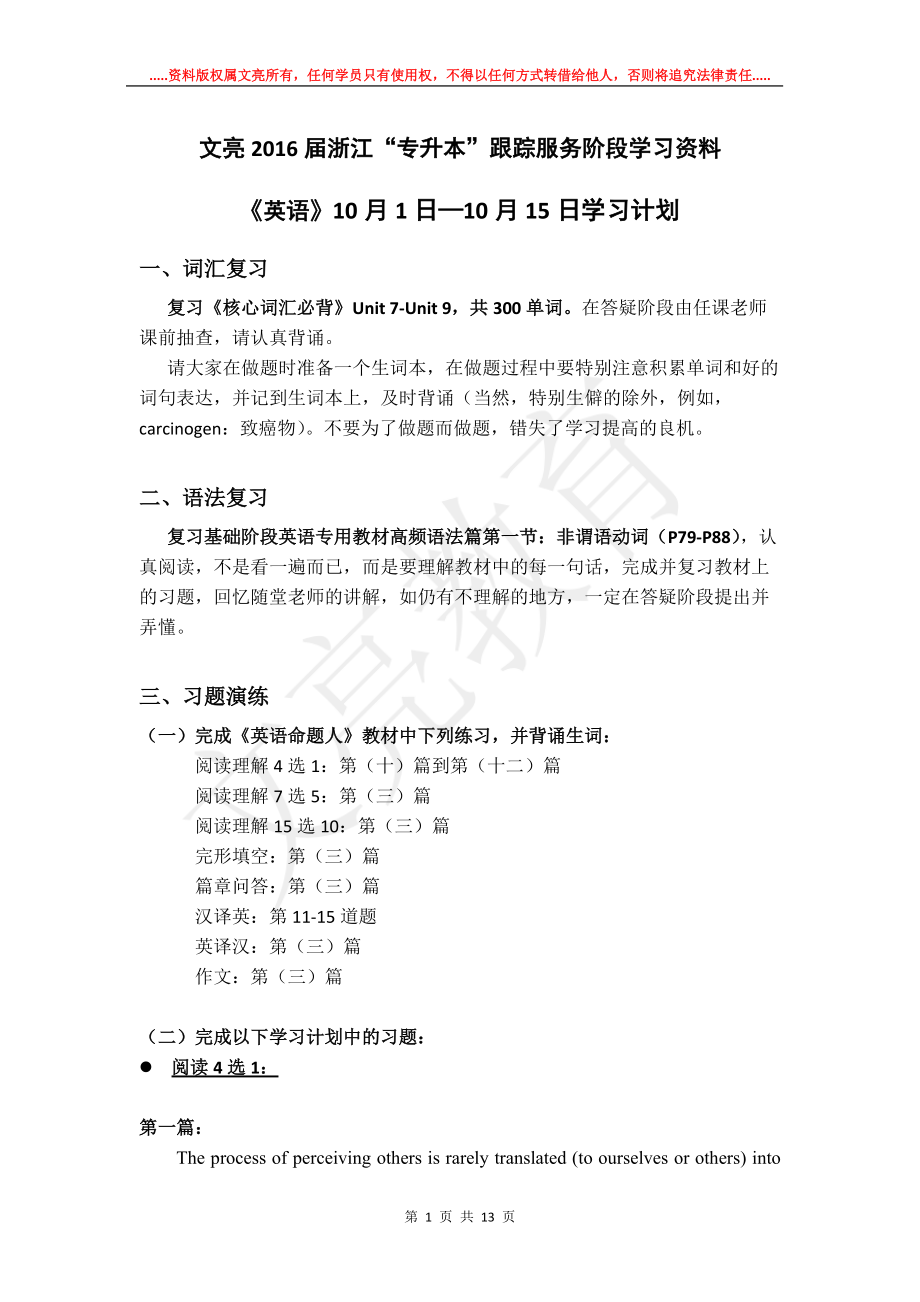 英语10.1-15日计划.pdf_第1页