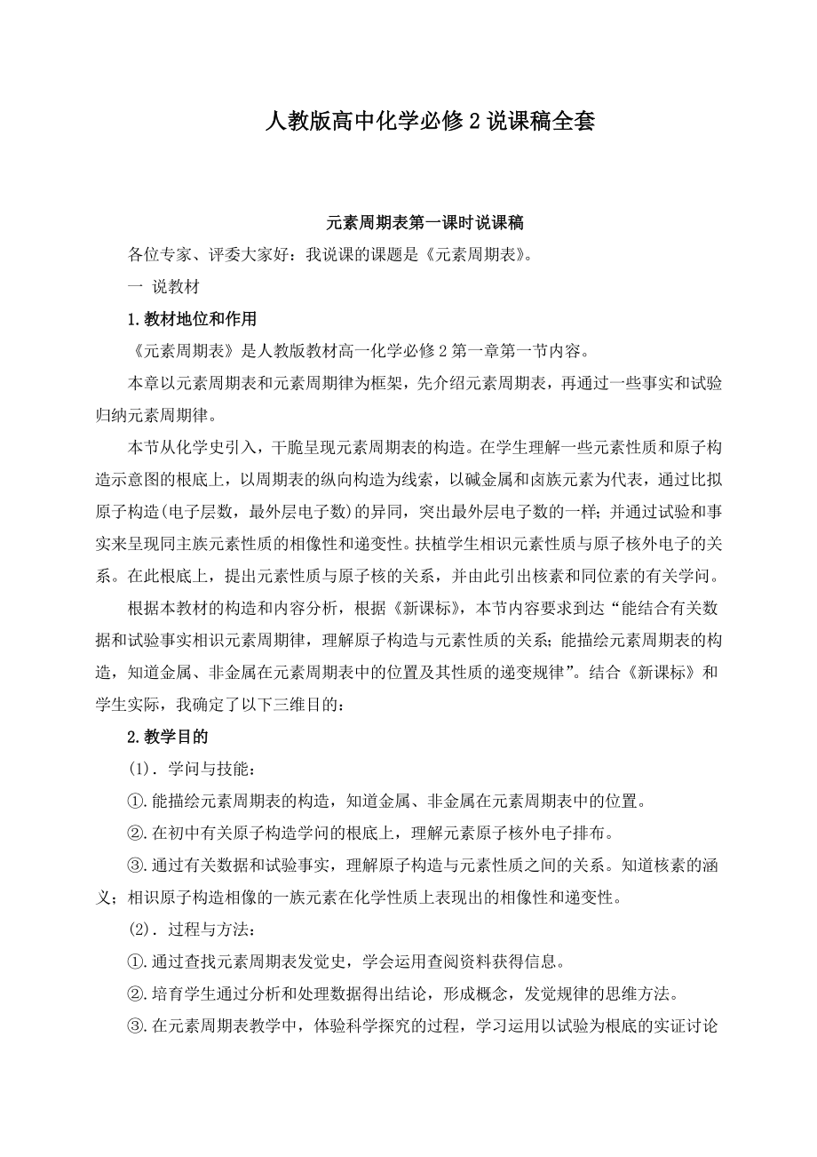 人教版高中化学必修二说课稿全套1.docx_第1页