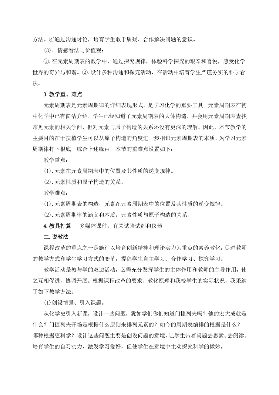 人教版高中化学必修二说课稿全套1.docx_第2页