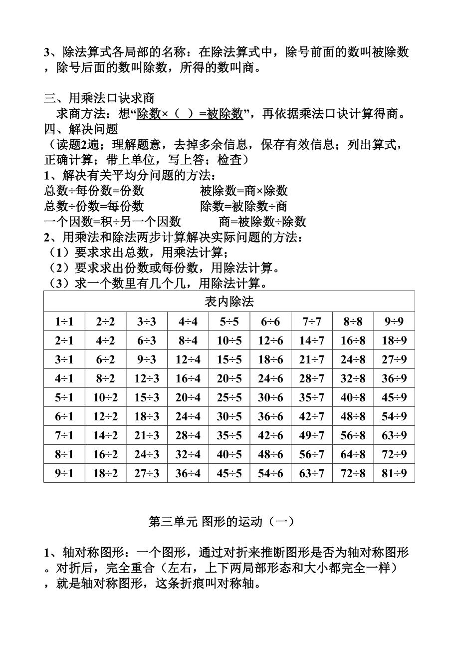 人教版数学二年级下册知识点归纳总结1.docx_第2页