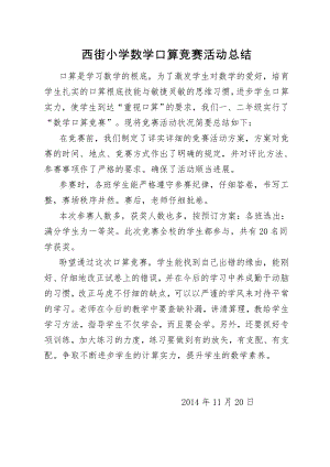 数学口算竞赛活动总结.docx