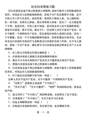 《纪念白求恩》阅读练习及答案.docx