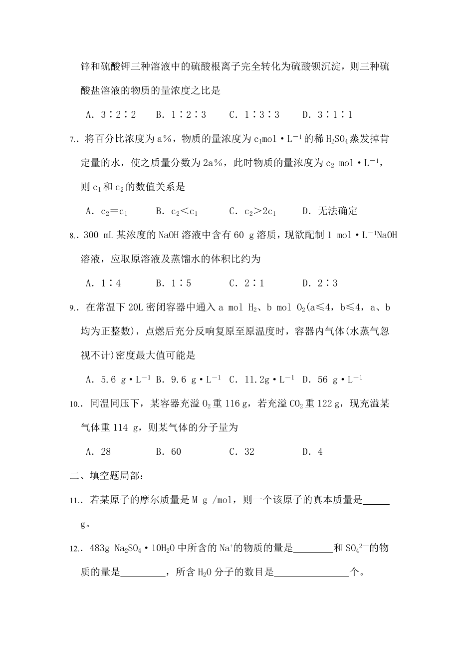 高一化学必修一全册各章单元练习1.docx_第2页