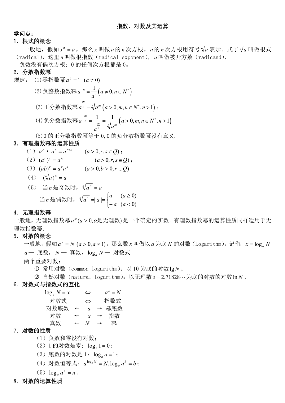 指数与对数运算及大小比较教案.docx_第1页