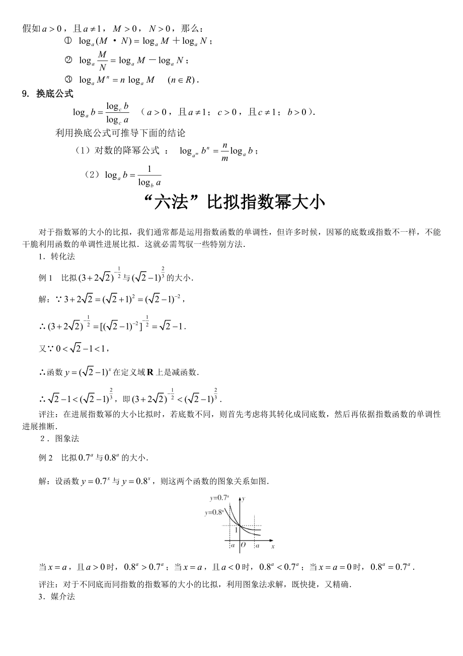 指数与对数运算及大小比较教案.docx_第2页