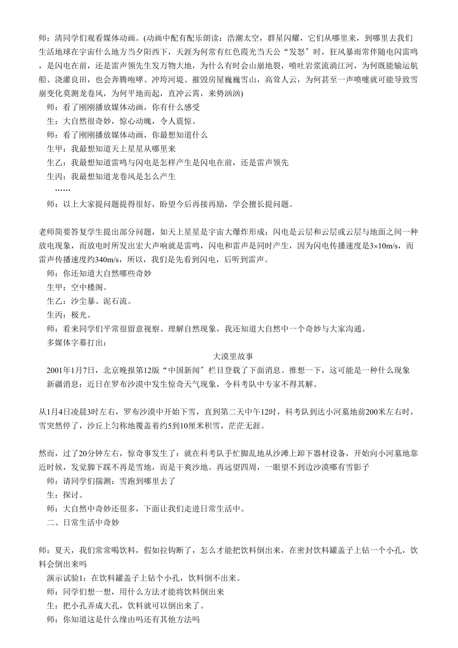 沪科版八年级全册物理教案.docx_第2页