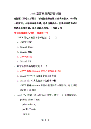JAVA试题及答案道选择题.docx