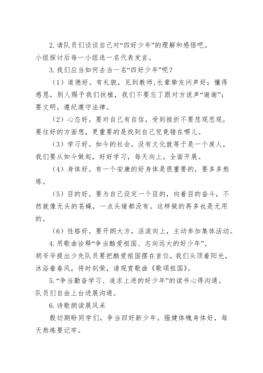 争做新时代的好队员教案.docx_第2页