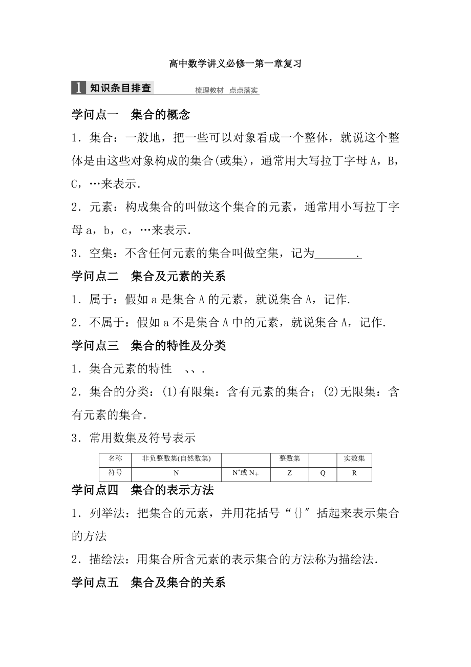 高中数学必修1知识点总结及题型.docx_第1页