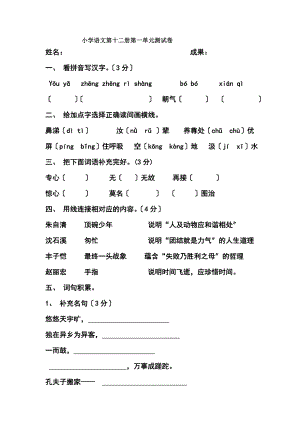 人教版小学语文六年级下册单元测试题全册.docx