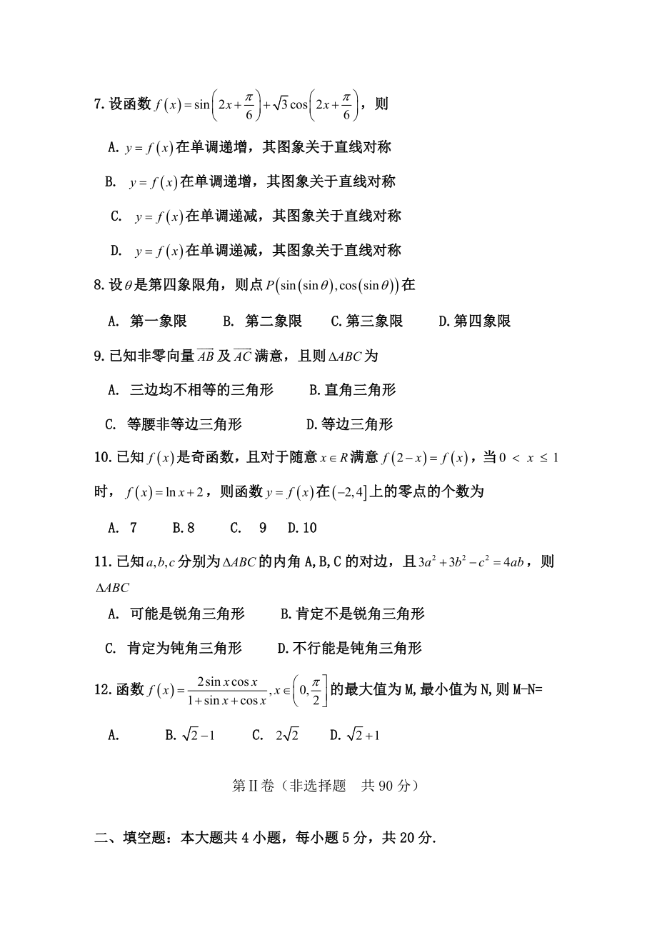 湖北省鄂东南省级示范高中20162017学年高一下学期期中联考数学试题Word版含复习资料.docx_第2页