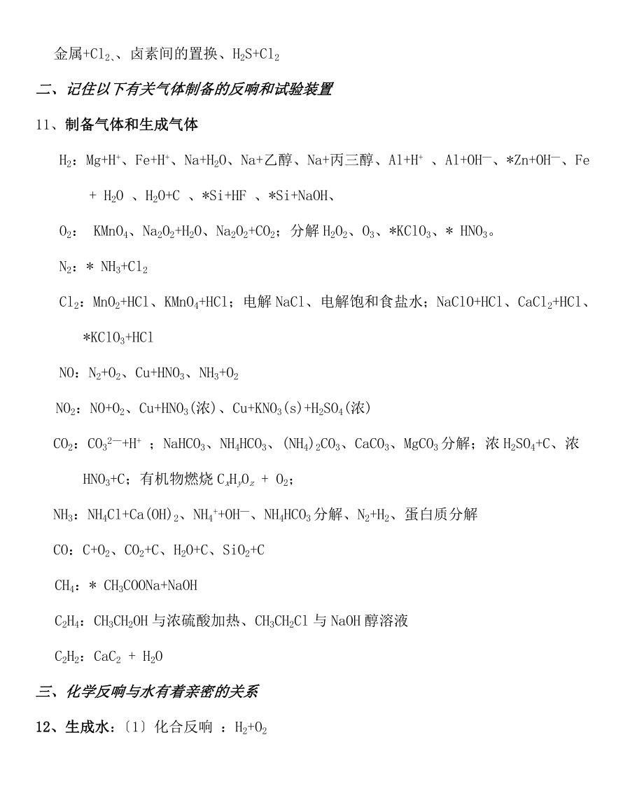 高三化学回归课本必记知识点和常考知识点汇总.docx_第2页