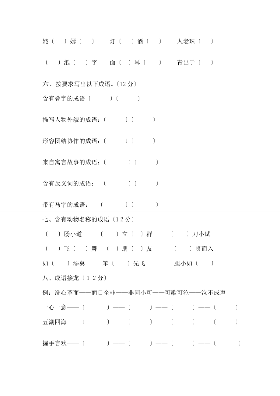 学四年级成语知识竞赛试卷.docx_第2页