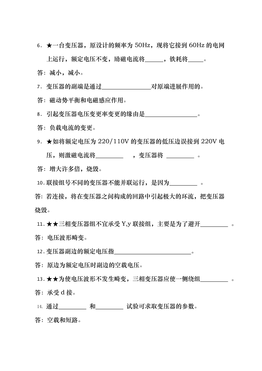 电机学变压器经典习题及答案.docx_第2页