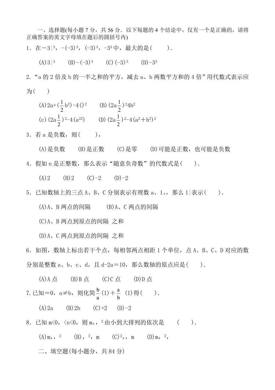 初一数学竞赛题含答案.docx_第1页