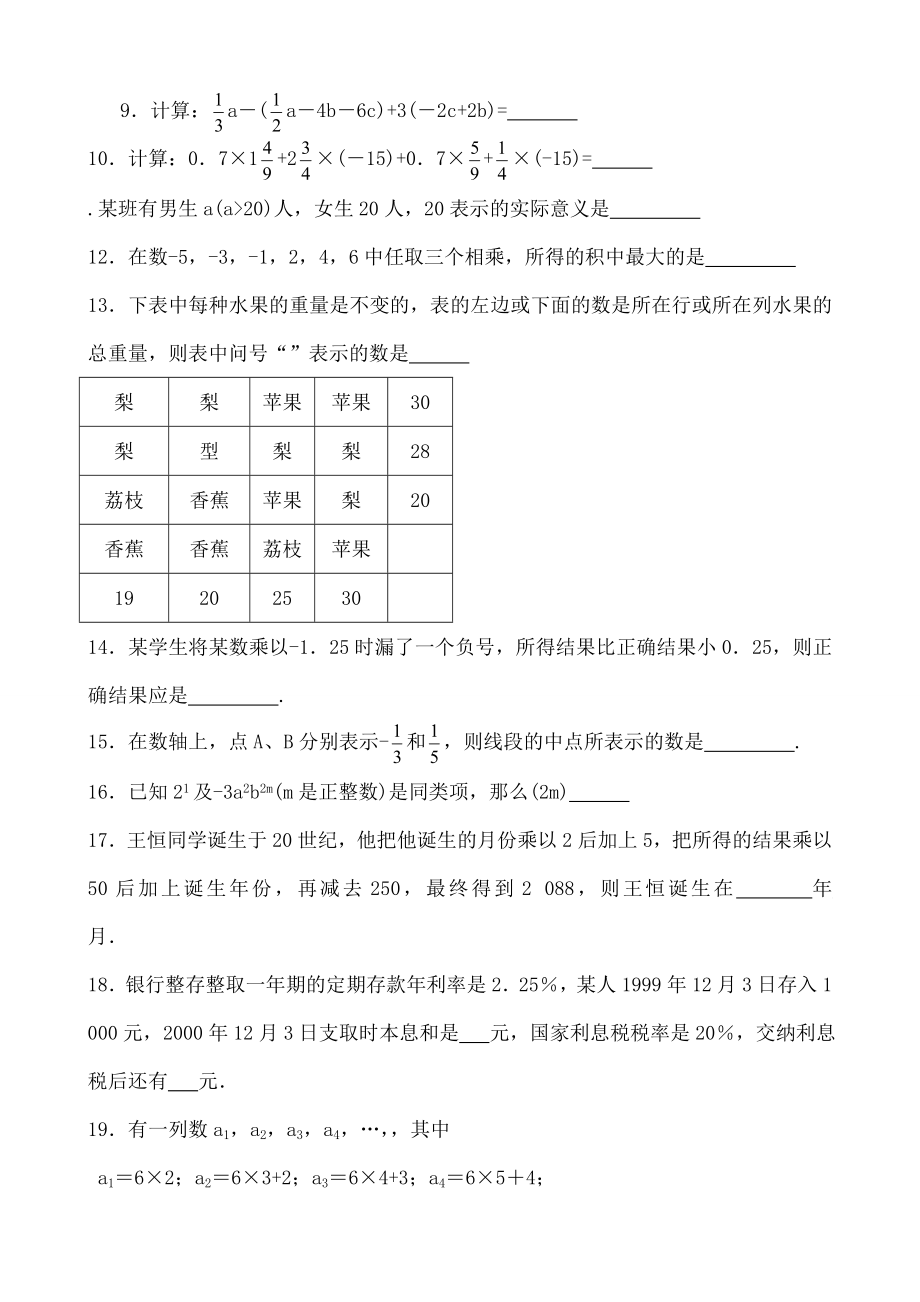 初一数学竞赛题含答案.docx_第2页