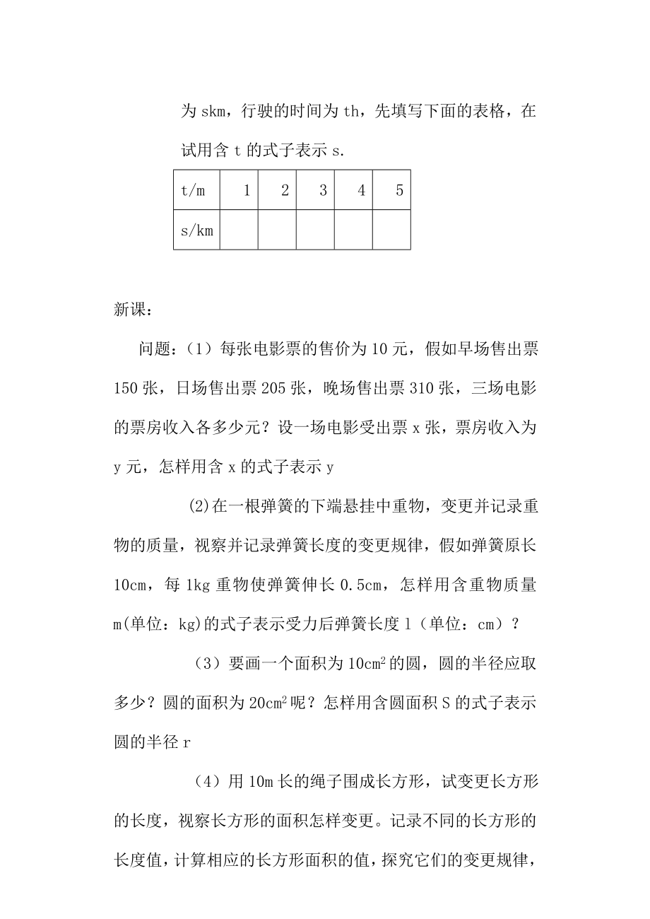 一次函数全章教案新人教版1.docx_第2页