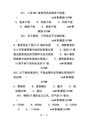 医学影像三基题库单选题及答案第三部分题.docx