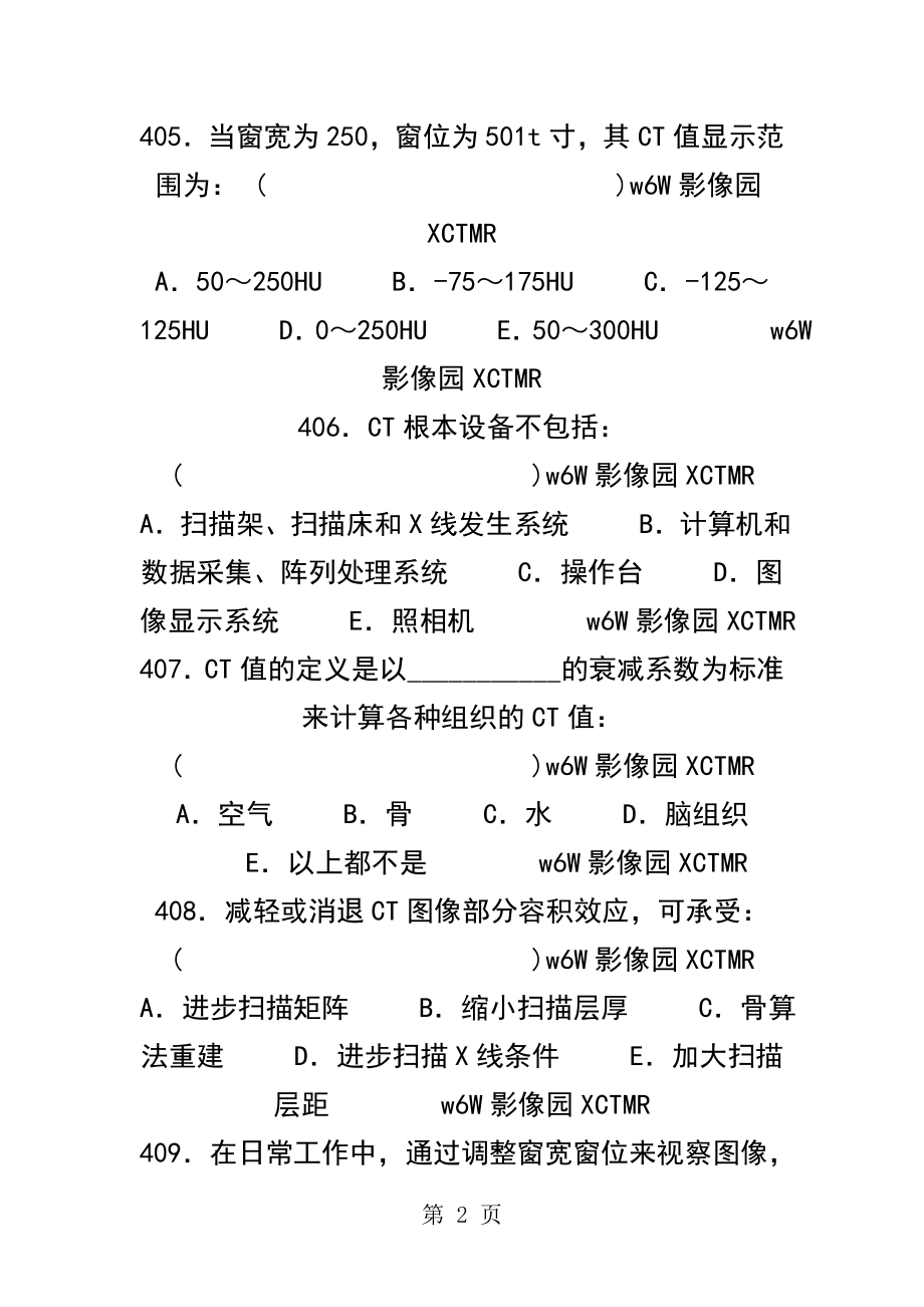 医学影像三基题库单选题及答案第三部分题.docx_第2页