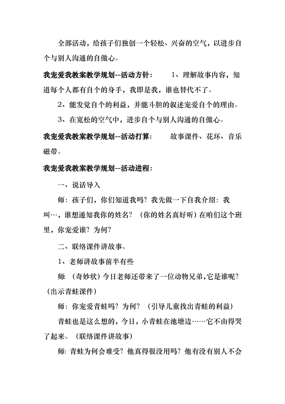 《我喜欢我》幼儿园优质课大班综合活动教案教学设计.docx_第2页