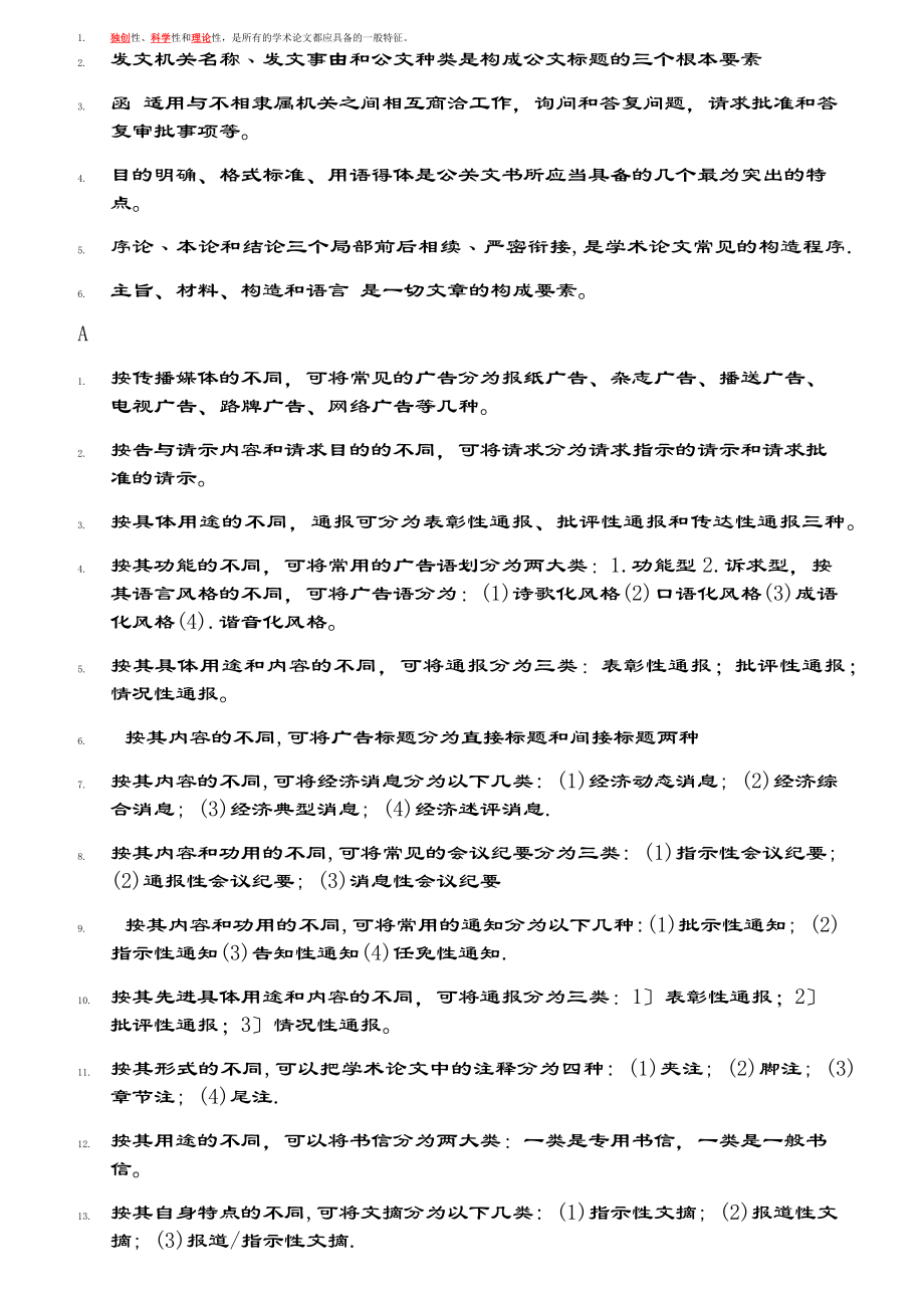 电大应用写作汉语复习资料总结.docx_第1页