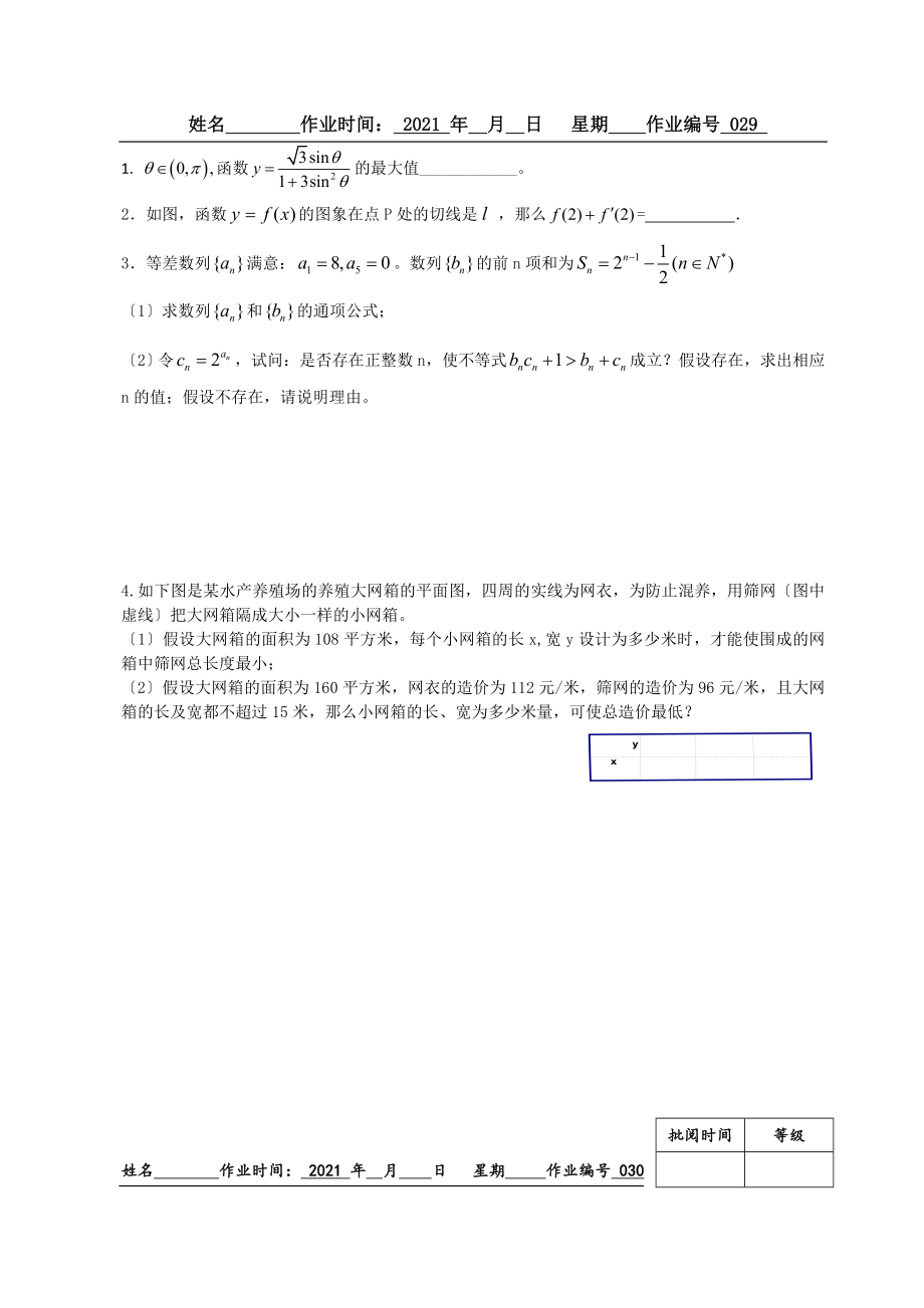 高三数学一轮复习练习题全套2932含答案.docx_第1页