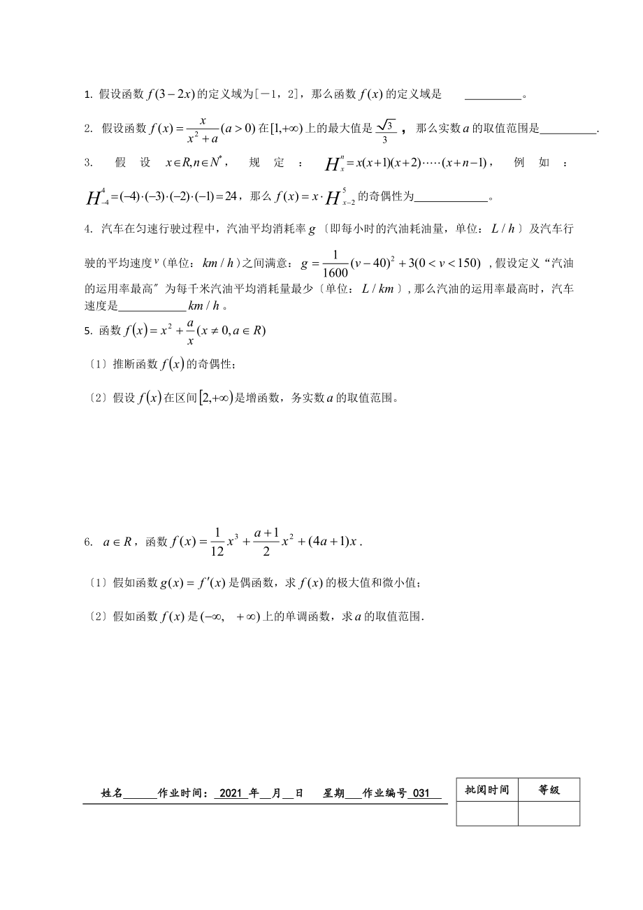 高三数学一轮复习练习题全套2932含答案.docx_第2页