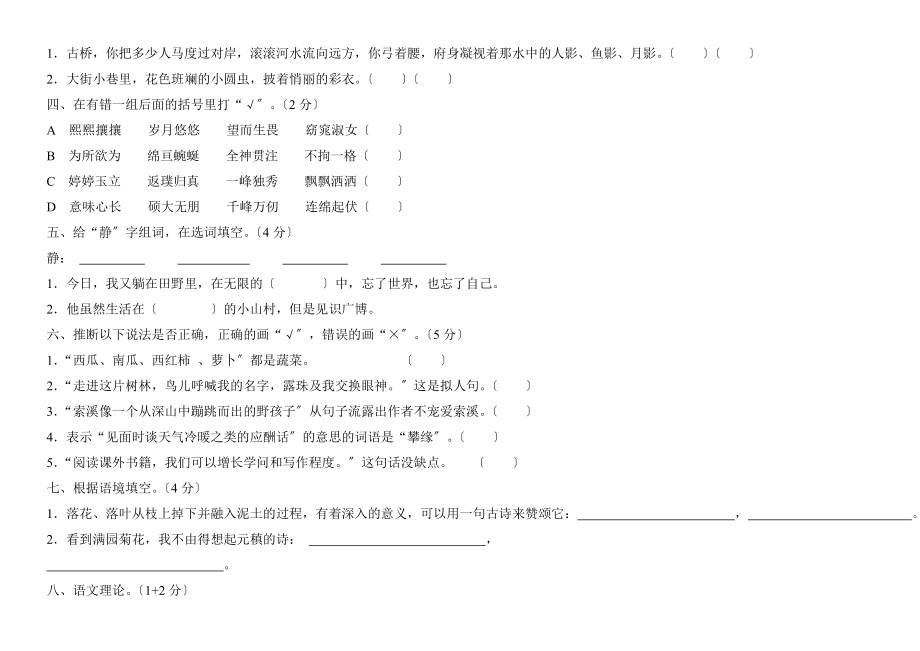 人教版小学语文六年级上册单元测试卷全册资料.docx_第2页