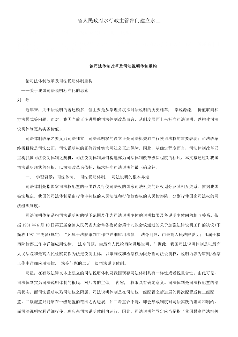 法律知识重构论司法体制改革与司法解释体制.docx_第1页