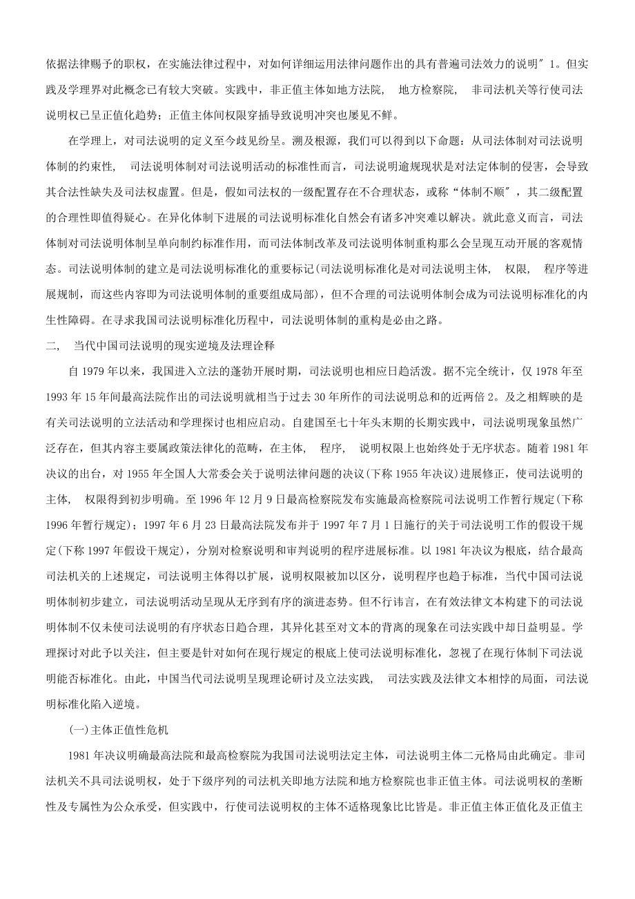 法律知识重构论司法体制改革与司法解释体制.docx_第2页