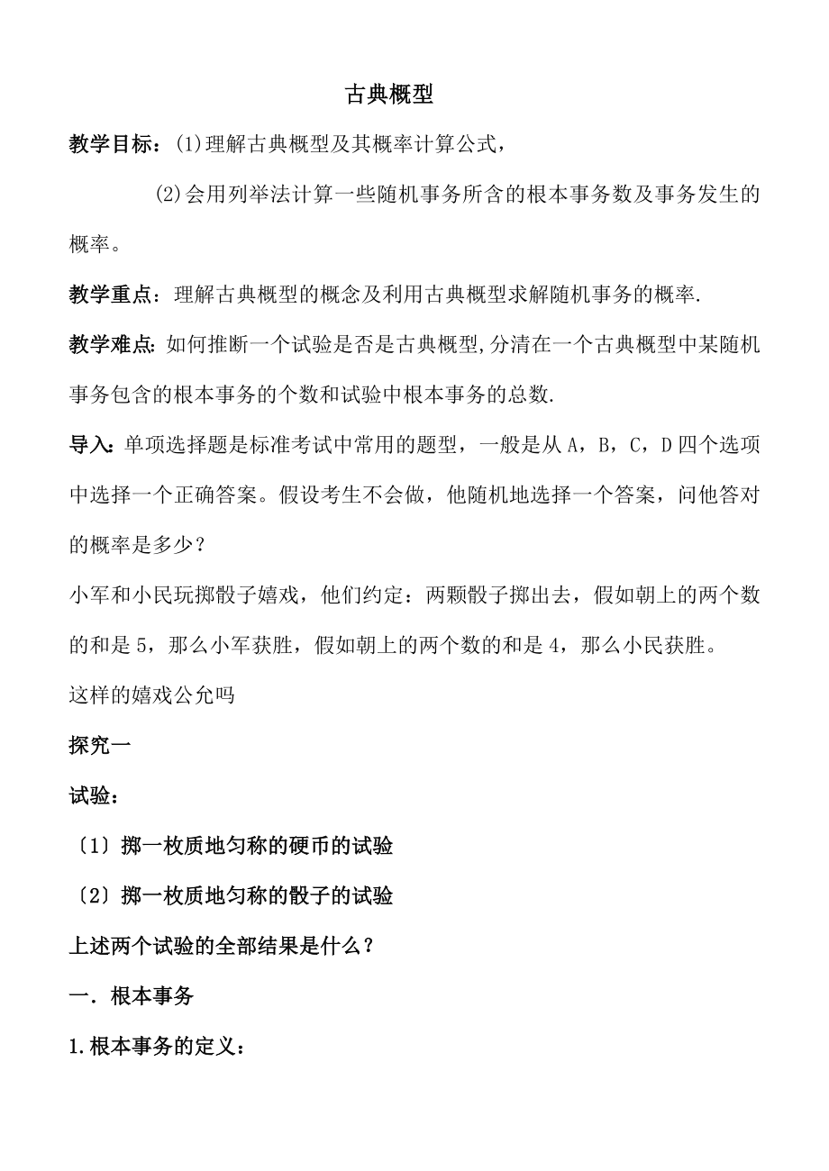 典概型教案.docx_第1页