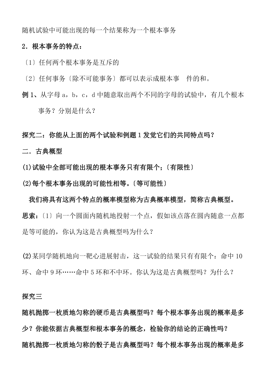 典概型教案.docx_第2页