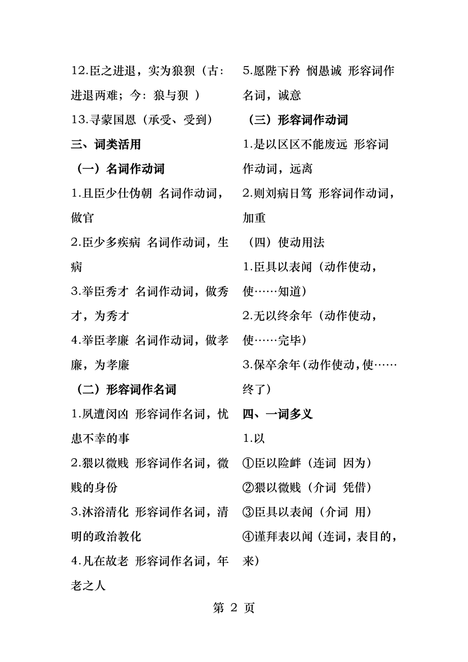 ★《陈情表》文言知识整理.docx_第2页