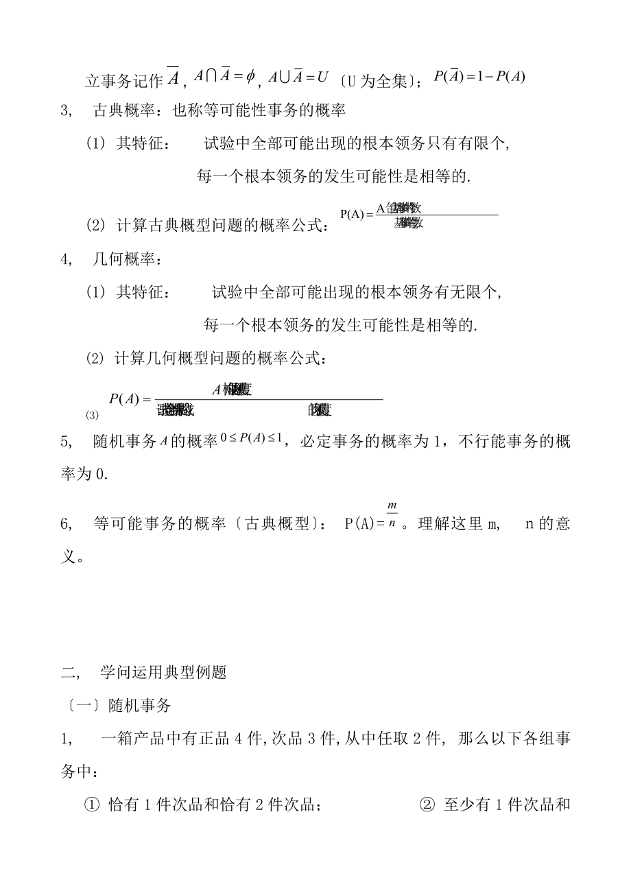 概率知识点归纳及典型例题新.docx_第2页