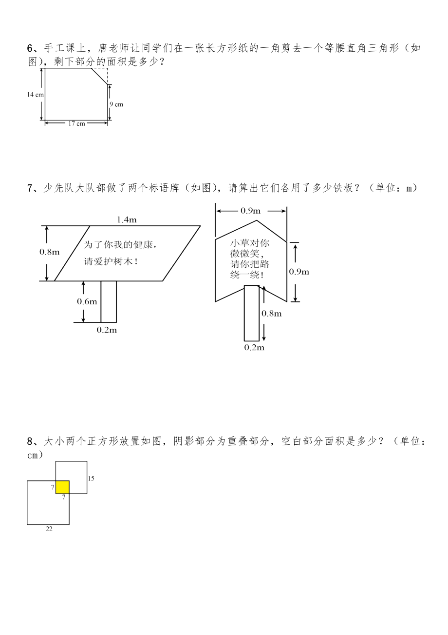 五年级数学上册试题 - 6.1《组合图形的面积》-北师大版（含答案）.docx_第2页