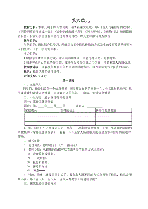 人教课标版小学语文五年级下册第六单元教案.docx