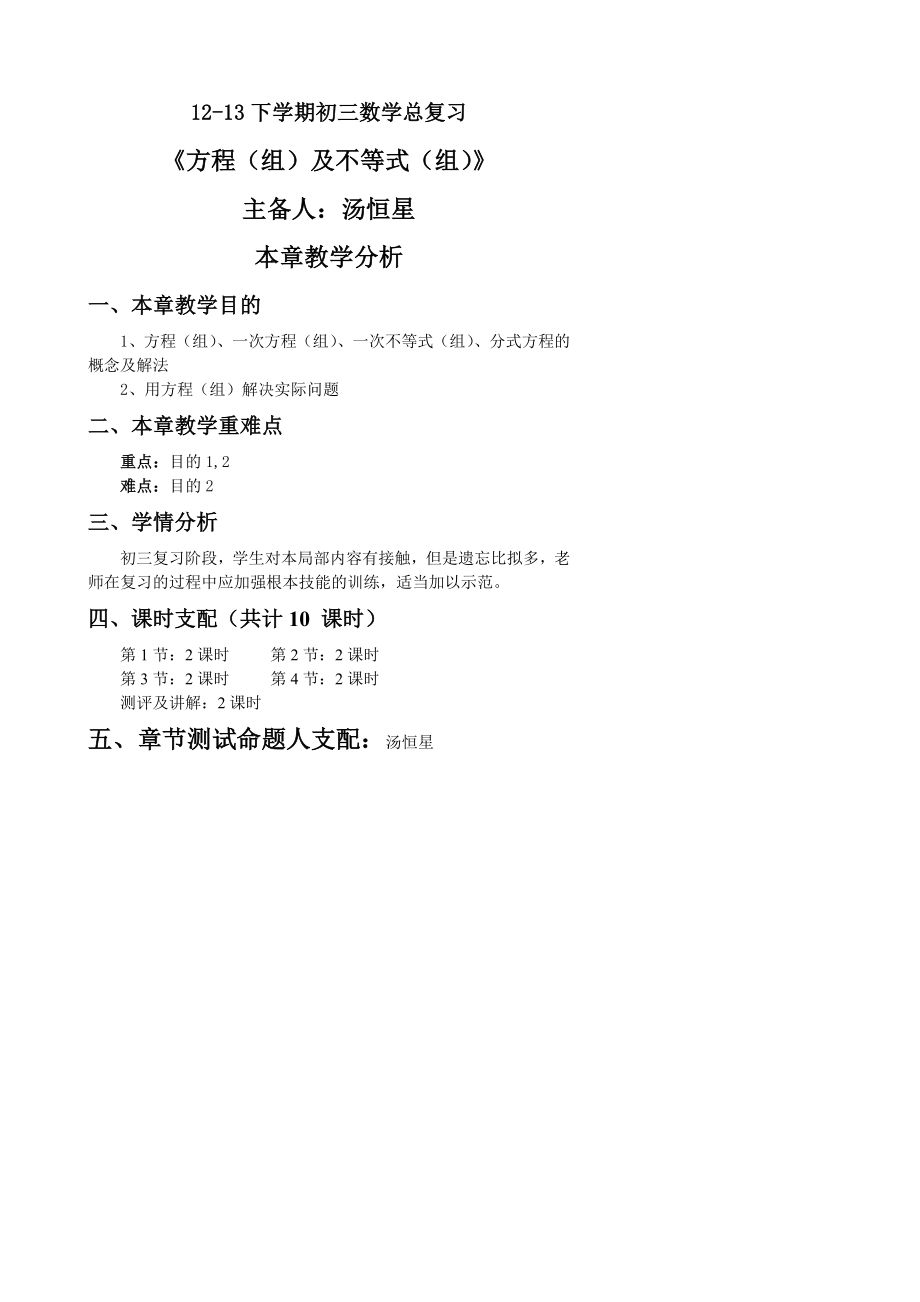 初三数学总复习数学方程组及不等式组教案.docx_第1页