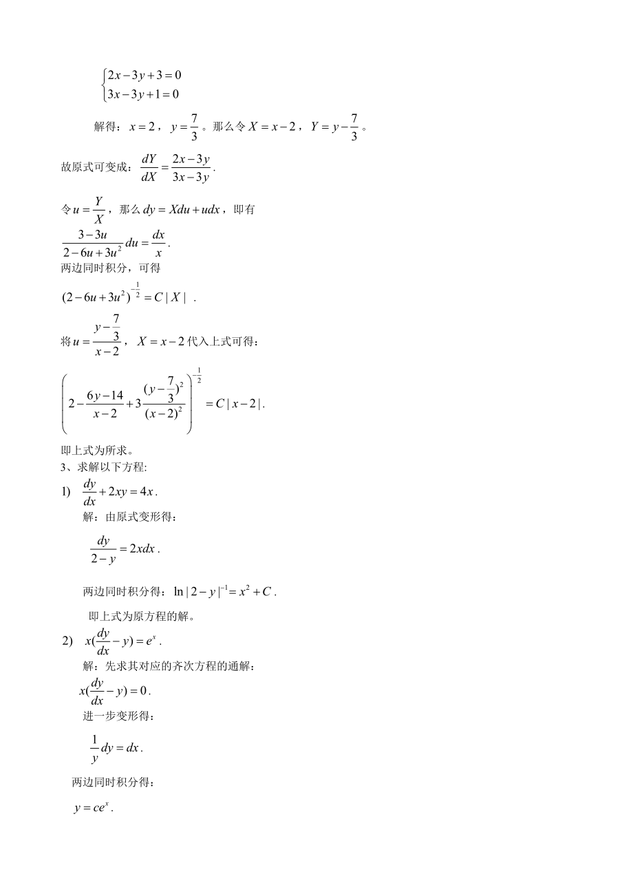 电大常微分方程形成想考核作业参考答案.docx_第2页