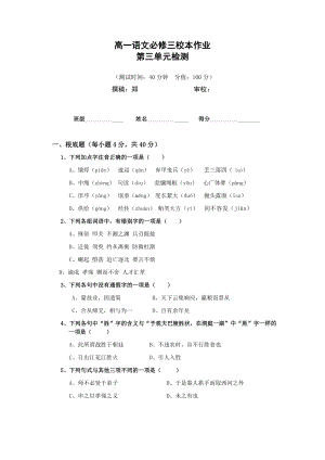 高中语文必修三第三单元测试含答案精校打印版.docx