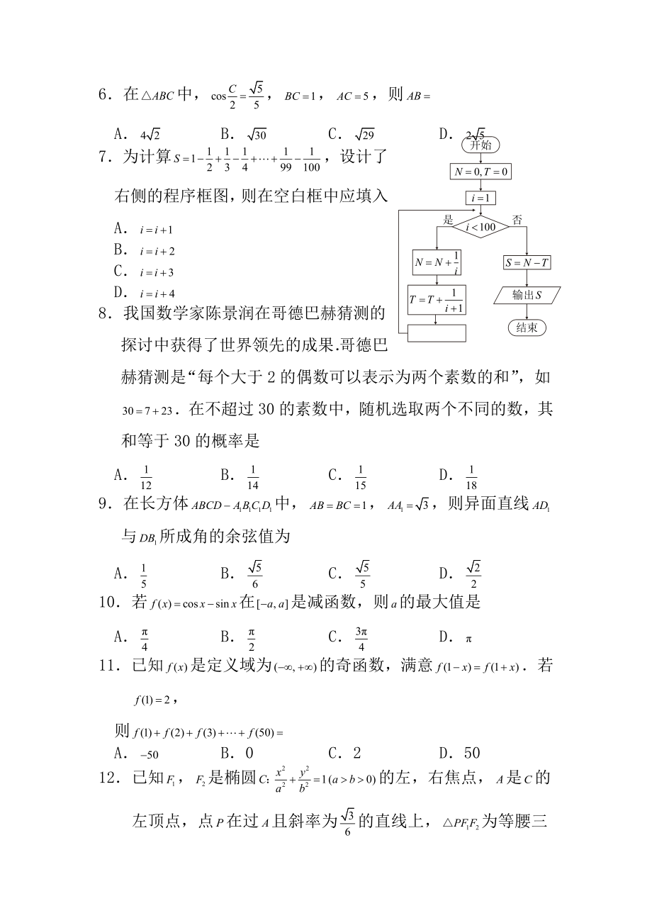 高考全国卷理科数学带答案.docx_第2页