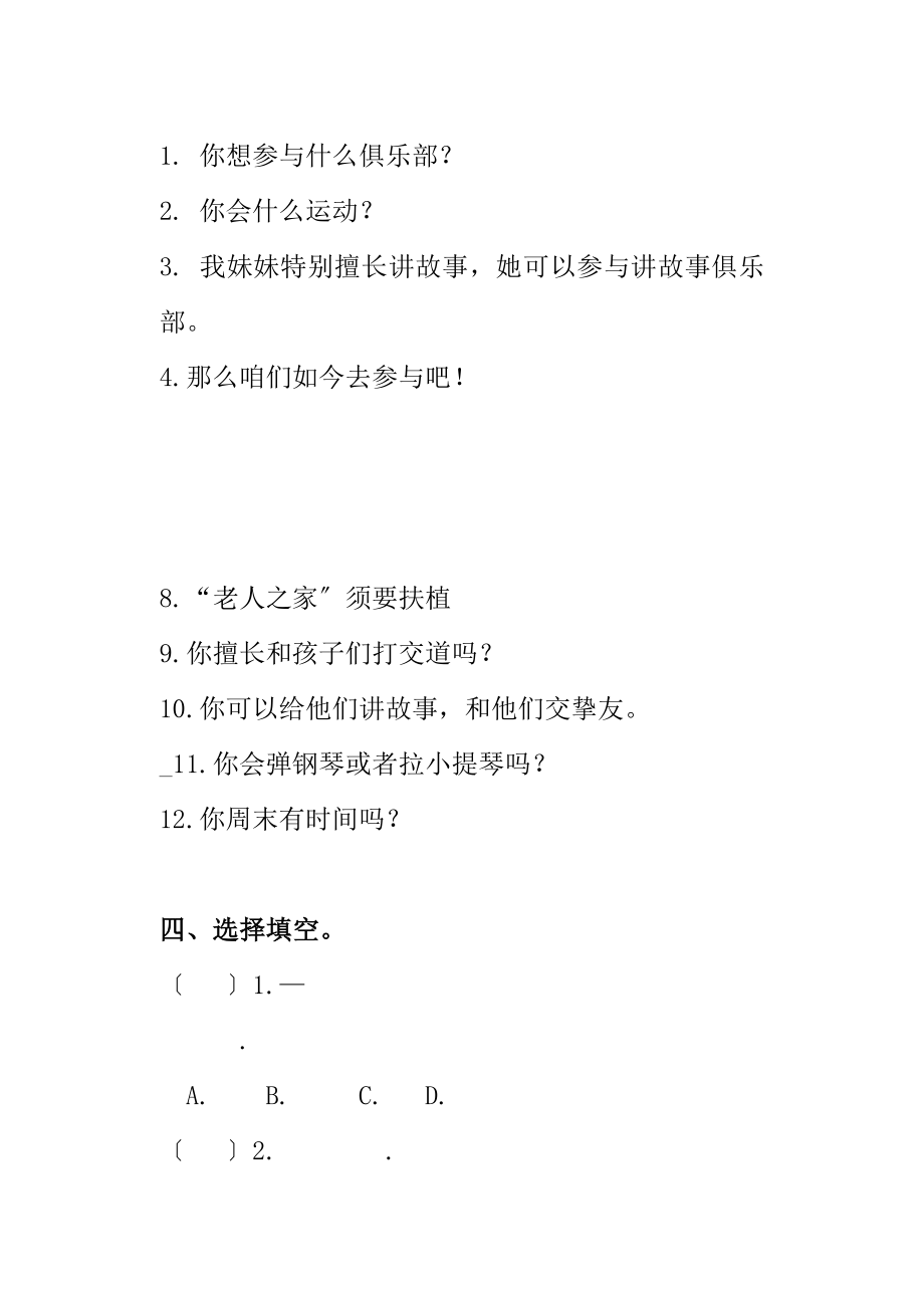 人教版英语七年级下册第一单元unit1知识点习题.docx_第2页