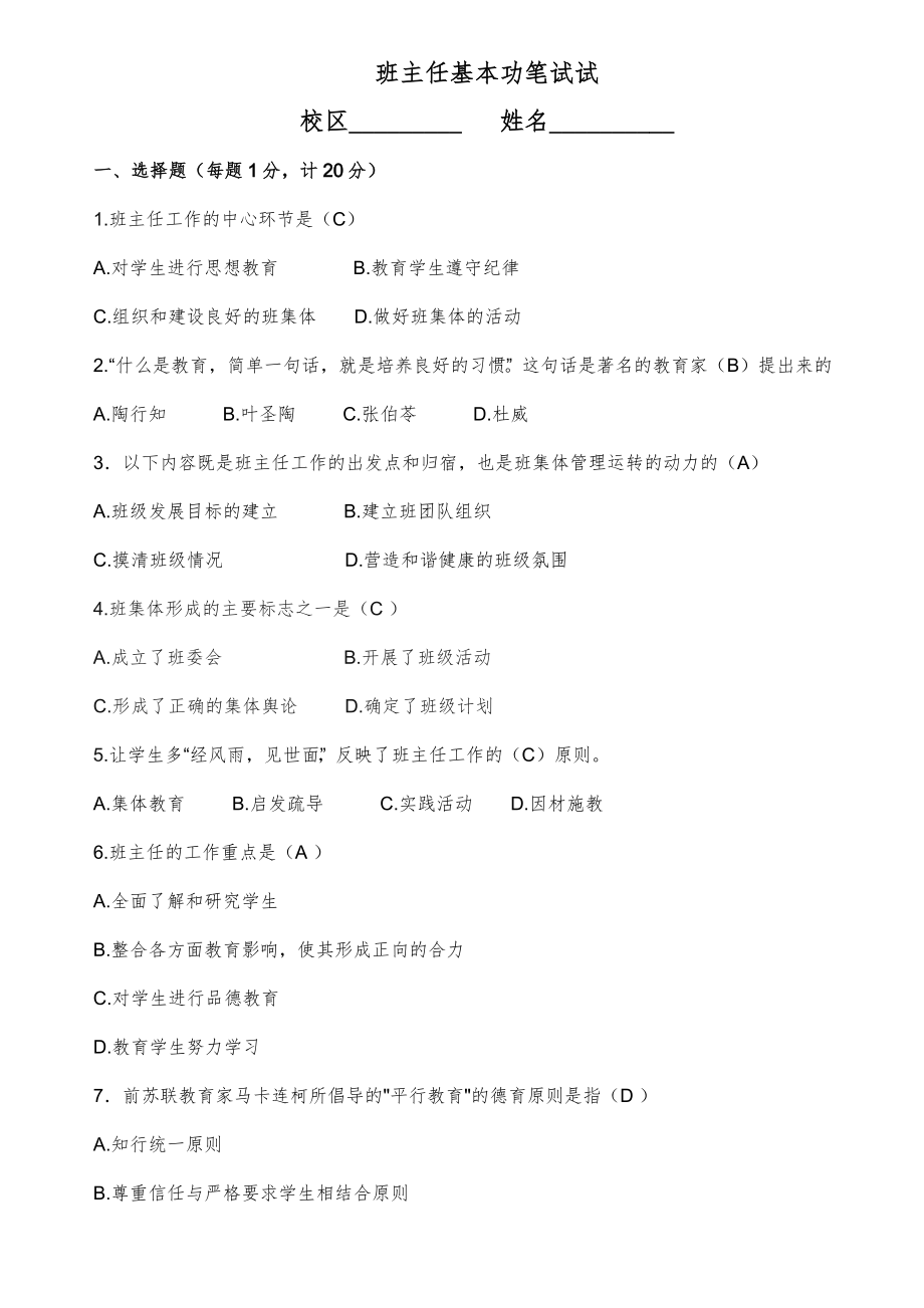 带答案班主任基本功比赛试题.docx_第1页