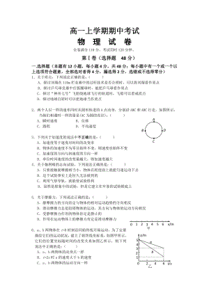 高一上学期期中考试物理试卷及答案(二).docx