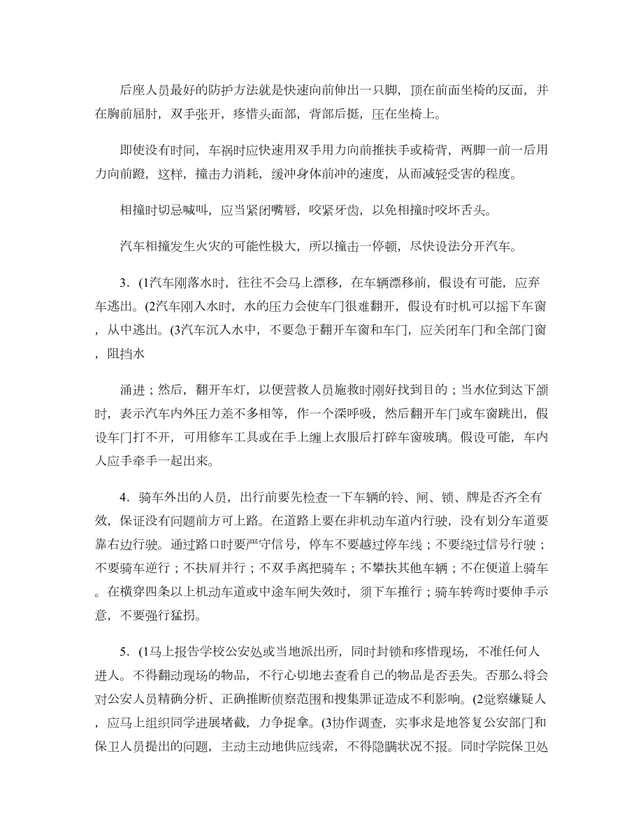 电大灾难事故避险自救形成性考核册第二次作业答案汇总.docx_第2页