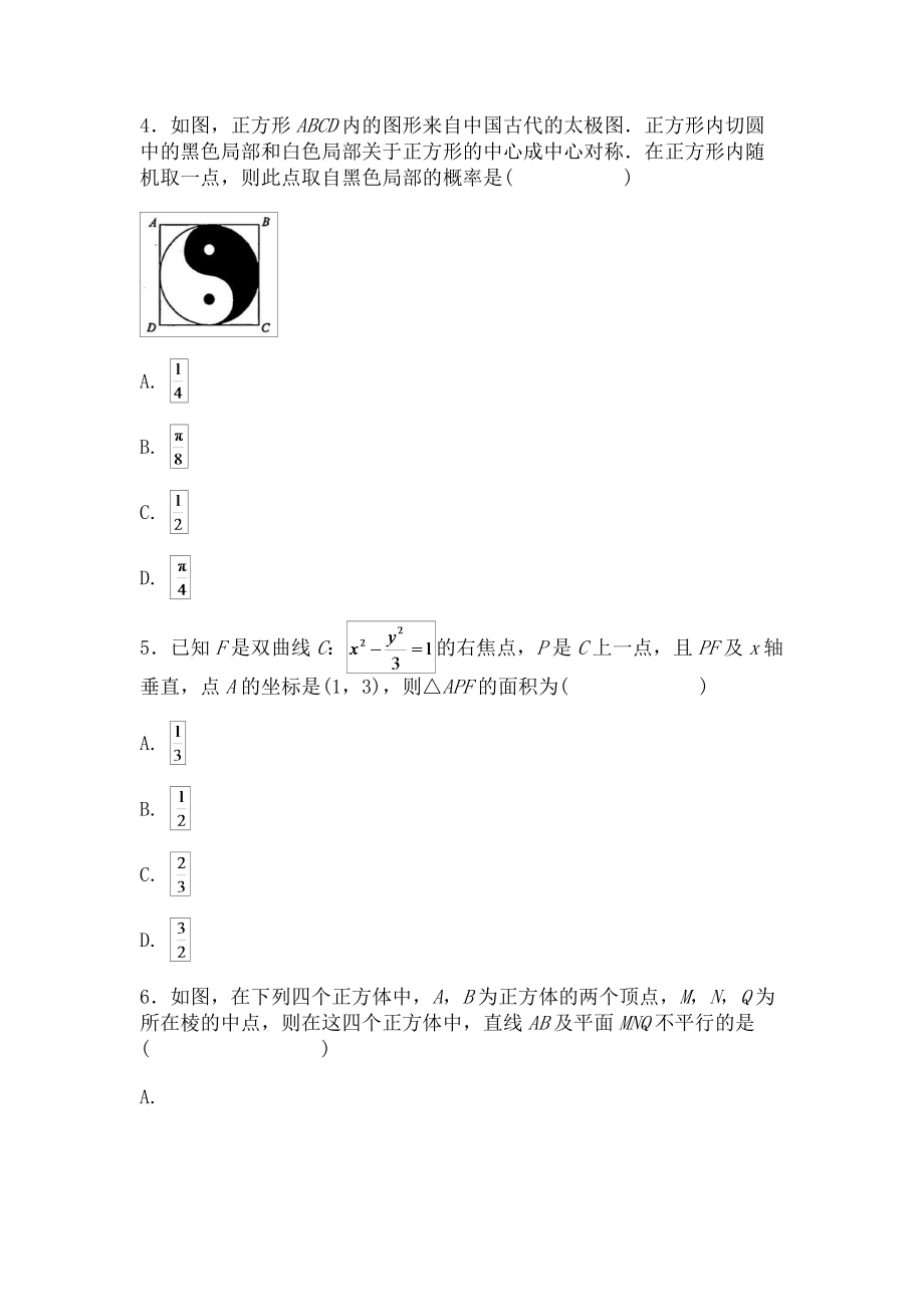 高考真题文科数学全国I卷.docx_第2页