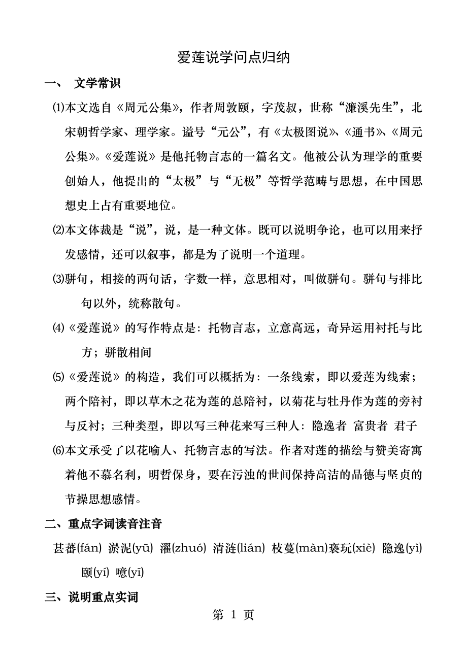 《爱莲说》知识点归纳.docx_第1页